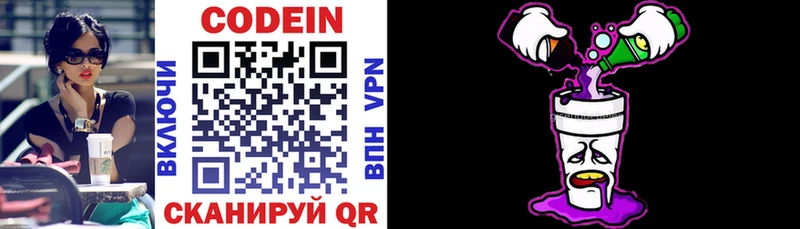 Codein напиток Lean (лин)  Дивногорск 