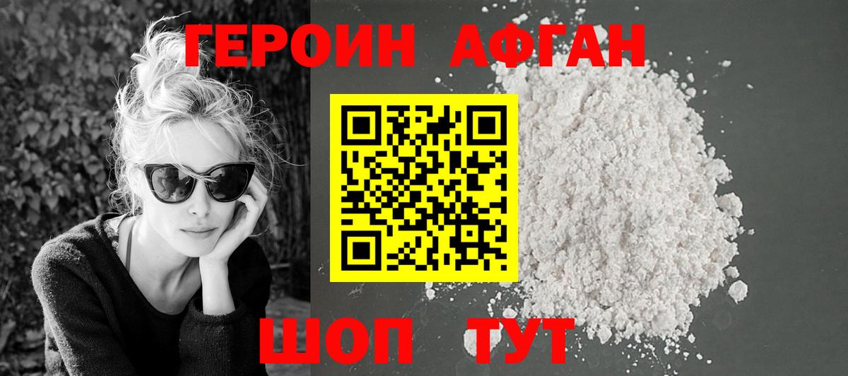 ГЕРОИН VHQ Дивногорск