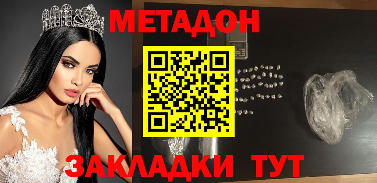 МЕТАДОН methadone Дивногорск