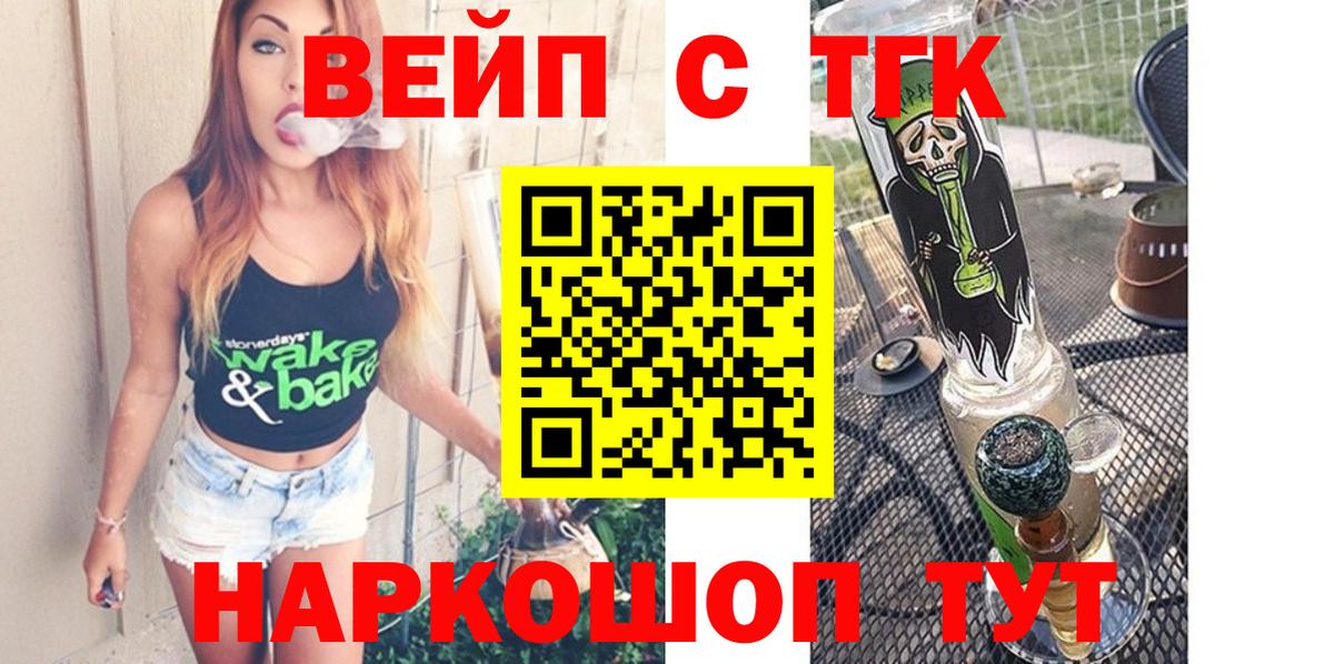 ТГК гашишное масло  Вход с VPN  ТГК вейп  Дивногорск 